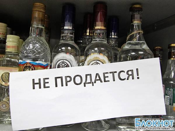 На Дону запретили продажу алкоголя в День знаний, День защиты детей и в дни проведения последних звонков
