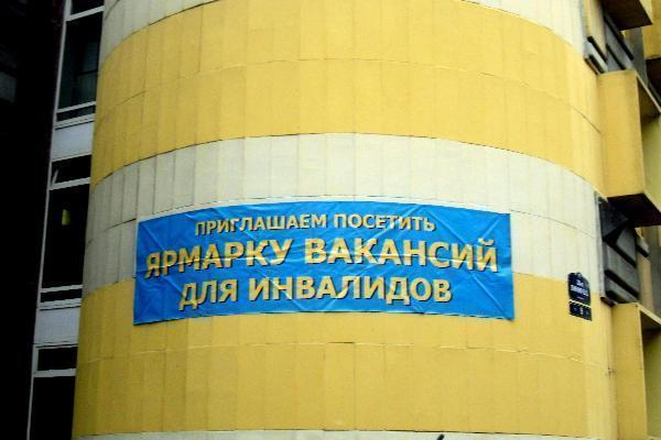Ярмарка вакансий для людей с ограниченными возможностями пройдет в Новочеркасске