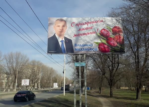С праздником!: самый богатый депутат Новочеркасска подарил женщинам свое двухметровое фото