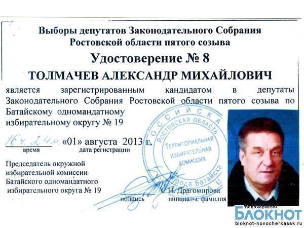Находящийся под арестом журналист Александр Толмачев зарегистрирован кандидатом в депутаты ЗС Ростовской области