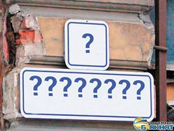 В Новочеркасске на табличках домов напишут исторические названия улиц