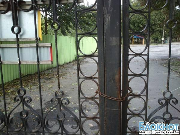 В Новочеркасске закрыли детский парк «Казачок», чтобы жители там не мусорили