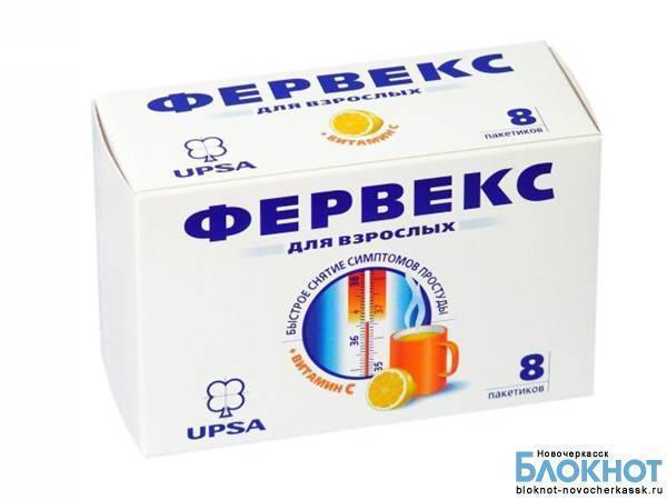 В Ростовской области запретили продажу «Фервекса»