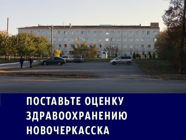 Переезд первой городской поликлиники стал главным событием здравоохранения в Новочеркасске: итоги 2016 года