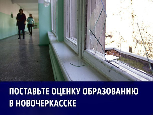 Перенос капремонта 11-й школы стал главной проблемой образования в Новочеркасске: Итоги 2016 года