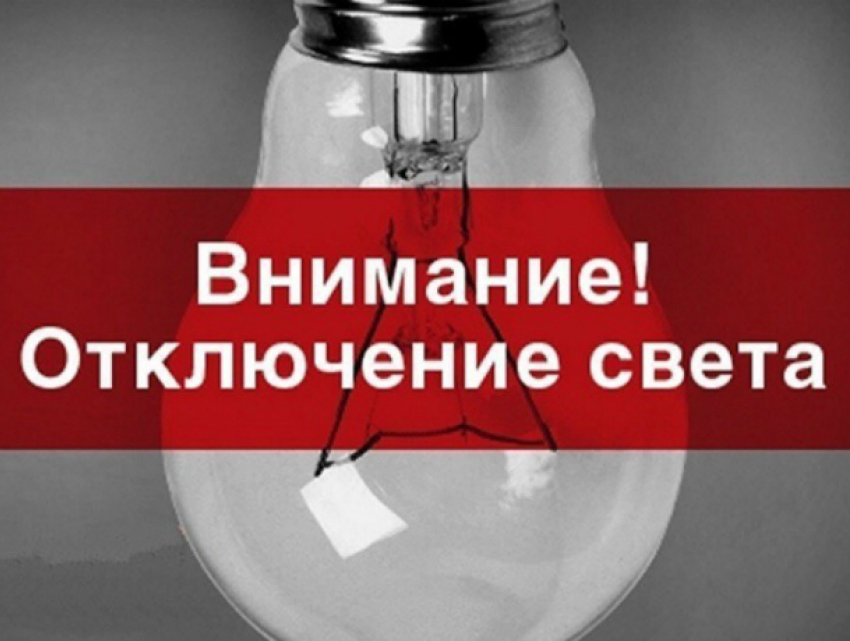 Последний день рабочей недели пройдет без электричества для жителей 5 новочеркасских улиц