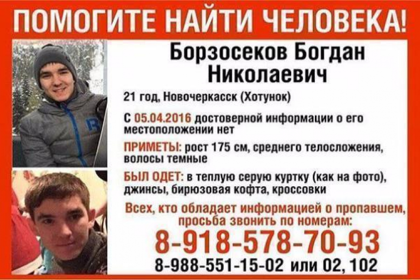 Родственники пропавшего жителя Новочеркасска просят помощи
