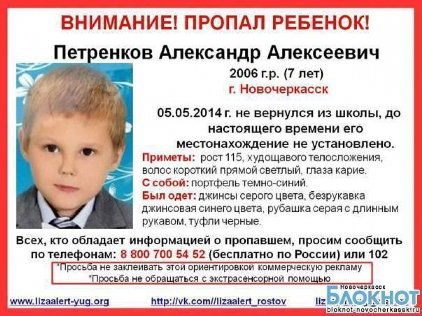 В Новочеркасске в микрорайоне Октябрьском пропал 7-летний мальчик