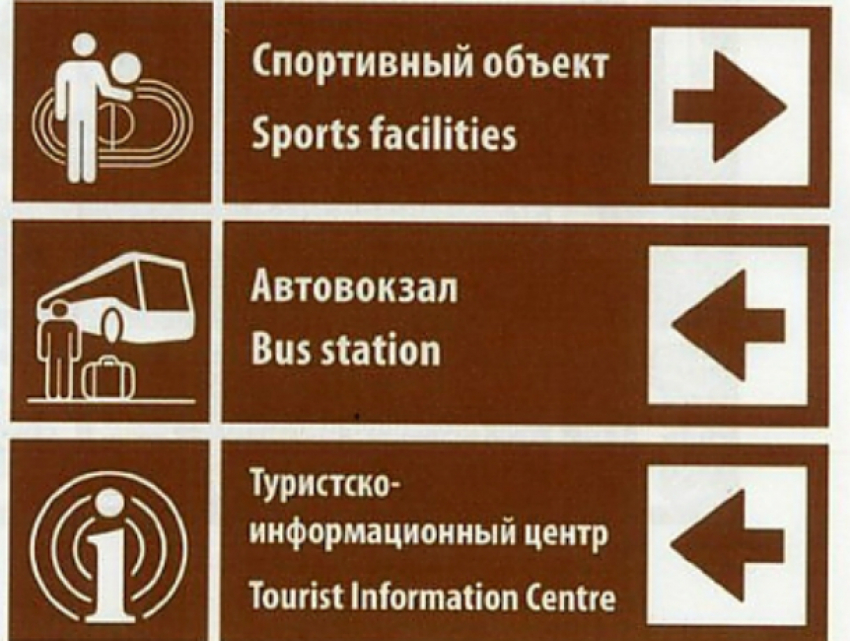 Знаки навигации для туристов стоимостью почти миллион рублей установит в Новочеркасске местный подрядчик