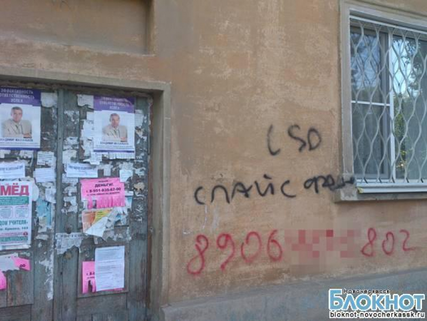 Наркоторговцы, разместившие свою рекламу на зданиях Новочеркасска, оказались мошенниками