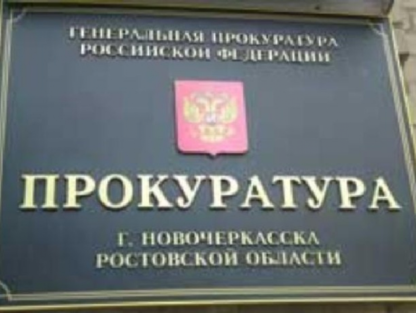 Прокуратуру Новочеркасска эвакуировали из-за веника в пакете