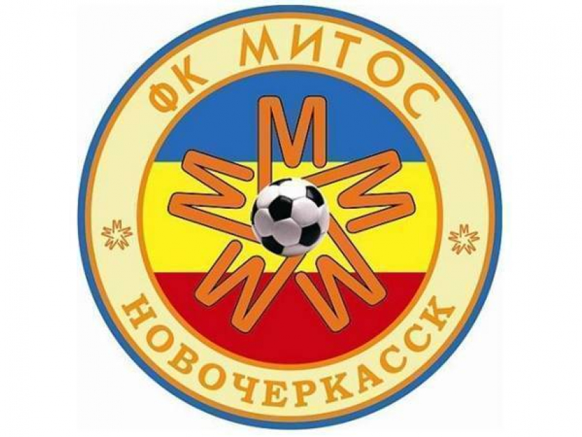 Российский футбольный союз разрешил новочеркасскому «Митосу» регистрировать новых футболистов