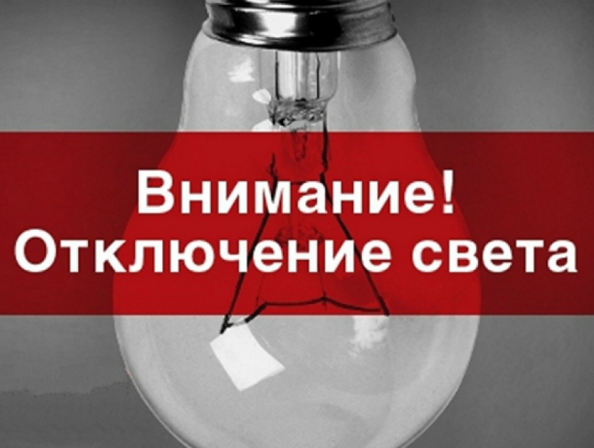 Последний день рабочей недели многие жители Новочеркасска проведут без электричества