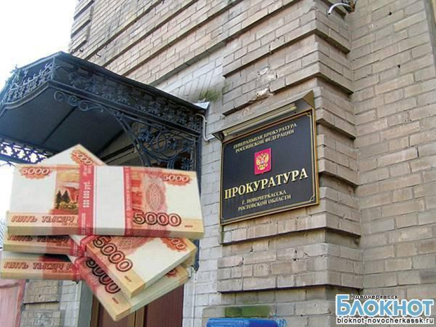 В Новочеркасске осудят зампрокурора, подозреваемого в получении взятки в 1 млн рублей