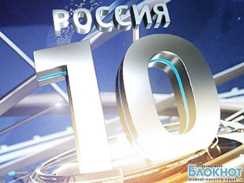 Голосование в проекте «Россия-10» остановили на 7 дней для технического аудита