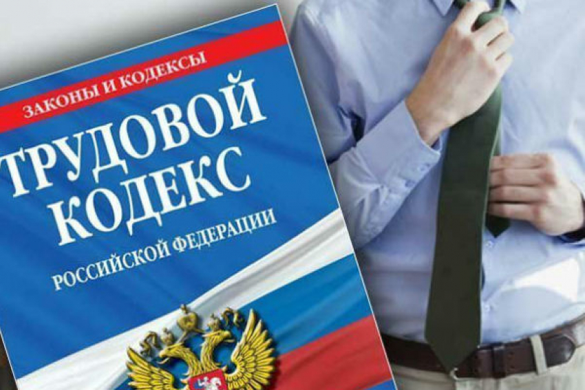 В Ростовской обалсти выявлено 11168 нарушений трудового законодательства 