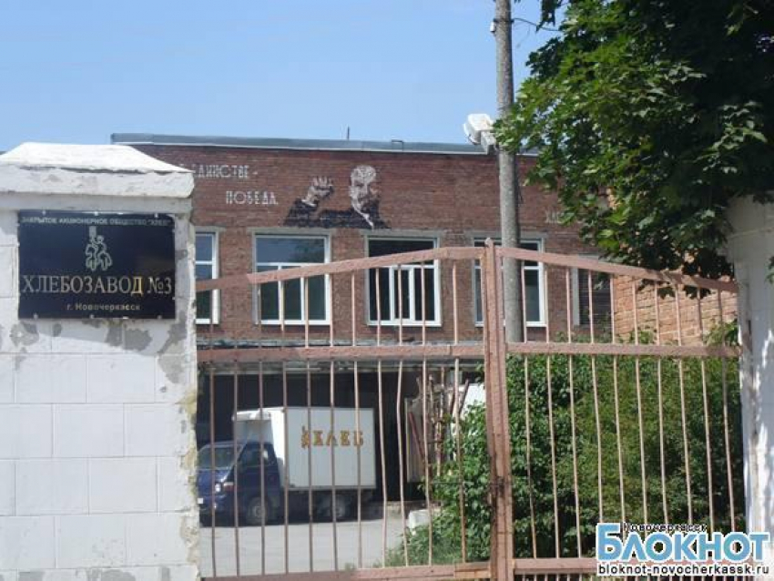 В Новочеркасске ЗАО «Хлеб» приступило к выплате задолженности по зарплате