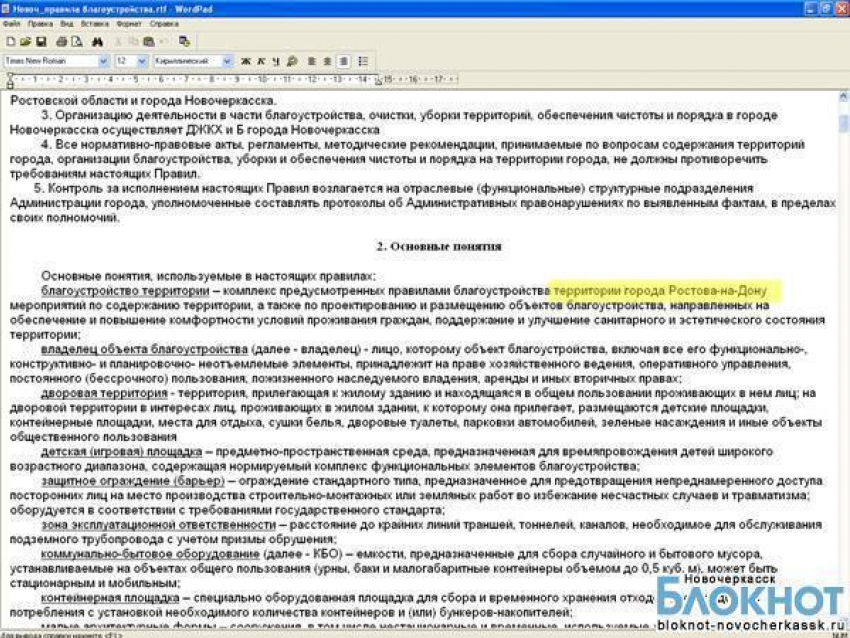 Депутаты обнаружили в новых правилах благоустройства Новочеркасска много несуразностей