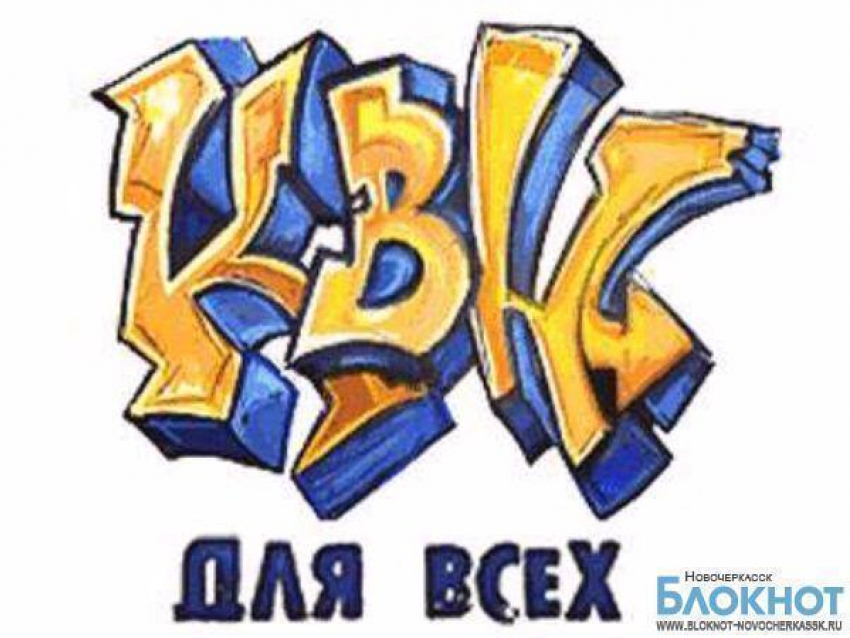 8 декабря состоится зимний Кубок КВН города Новочеркасска