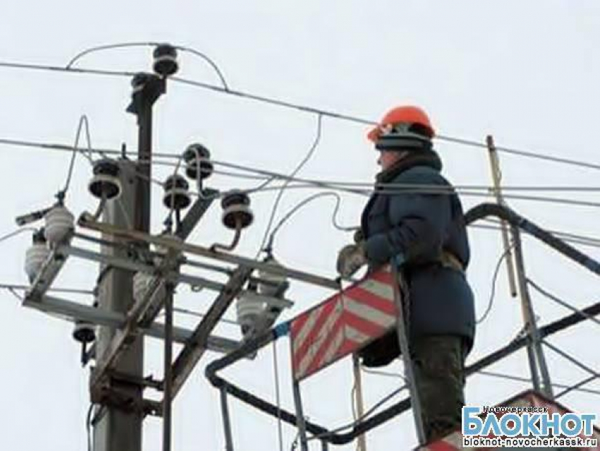 14 февраля в Новочеркасске не будет света в районе спуска Платовского, а также на Новоселовке, Хотунке и в нескольких домах на Сармате