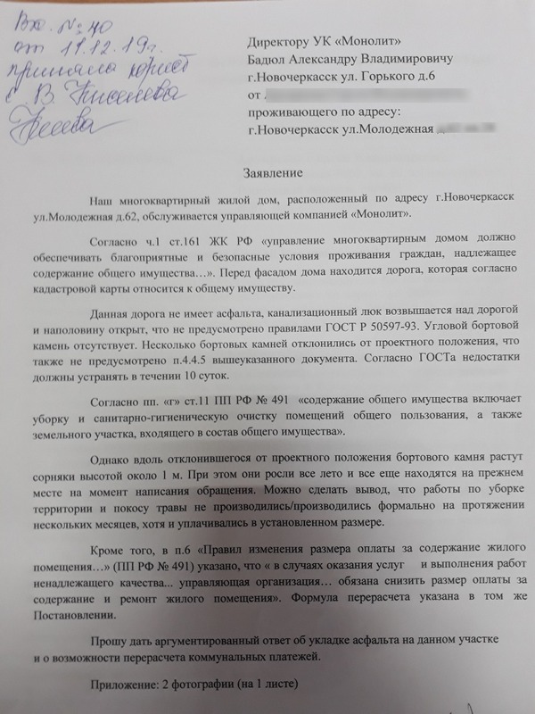 В Новочеркасске подадут в суд на управляющую компанию из-за плохой дороги